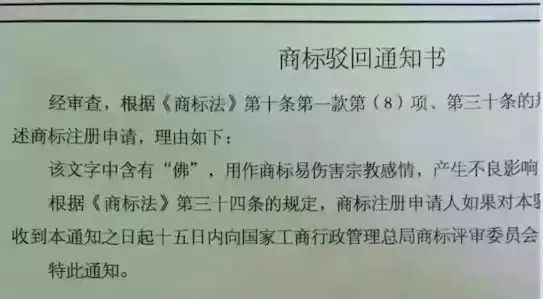 細(xì)數(shù)！那些「格調(diào)」不高被駁回的商標(biāo)