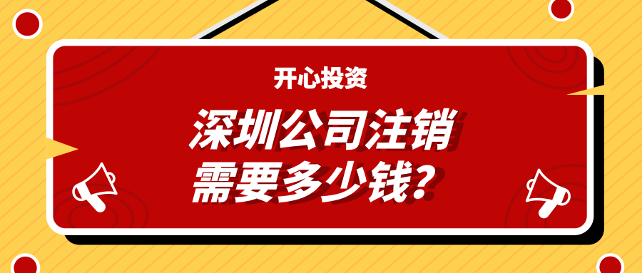 深圳注冊公司：公司注冊有哪些注意事項？