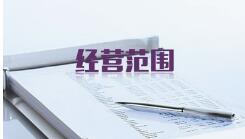 【變更公司經(jīng)營(yíng)范圍】在深圳的話具體怎么操作？-開心投資詳細(xì)講解