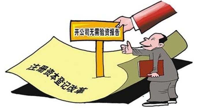 公司注冊資金認繳與實繳之間有什么區(qū)別