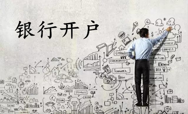 BVI公司如何在香港開立銀行賬戶？
