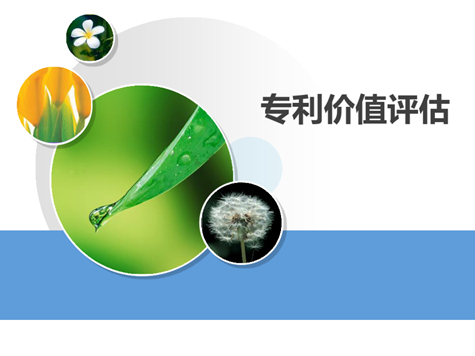 專利準確評估對專利買賣的重要性