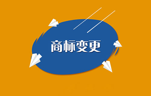 如果不及時進行商標(biāo)變更， 會有哪些影響？