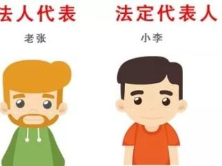 公司注冊的法人、法人代表和法定代表人有什么不同