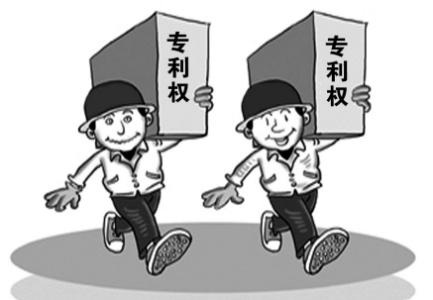 專利權(quán)