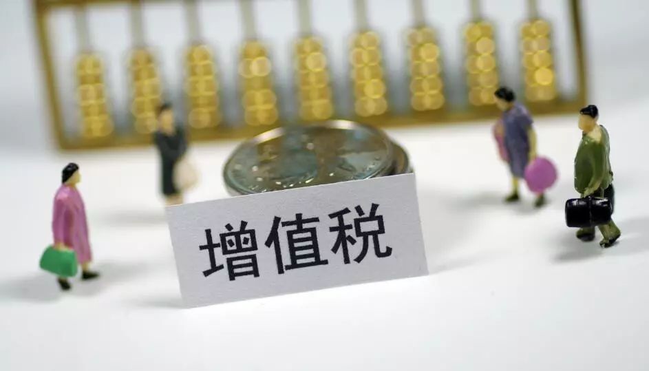 企業(yè)有這6種情形可以免增值稅了！