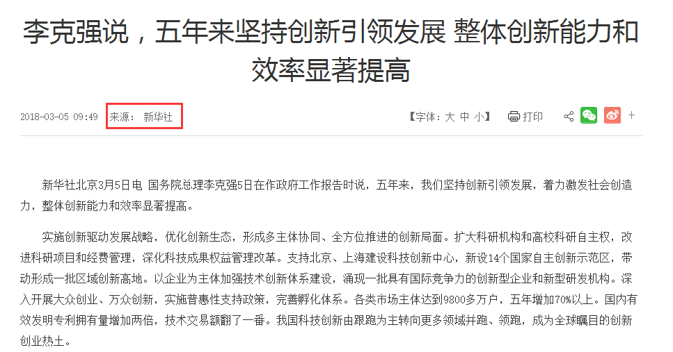 實(shí)施創(chuàng)新驅(qū)動(dòng)發(fā)展戰(zhàn)略，優(yōu)化創(chuàng)新生態(tài)，.png