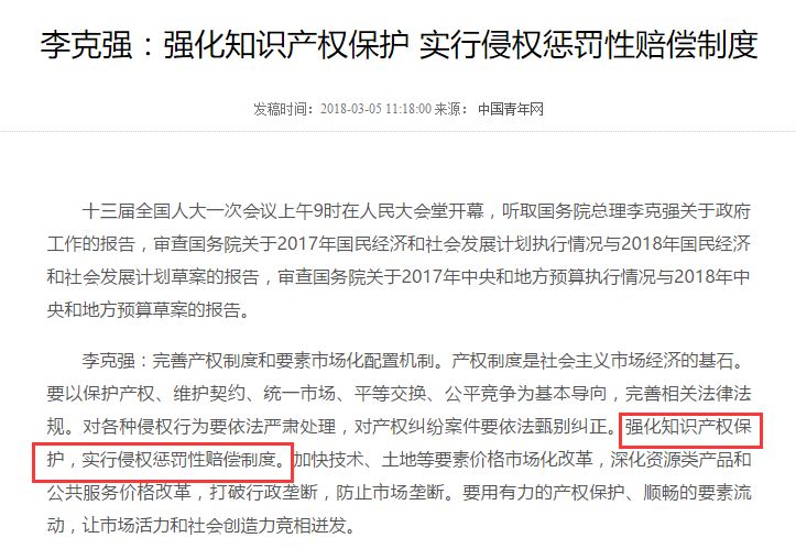 強(qiáng)化知識(shí)產(chǎn)權(quán)保護(hù).jpg