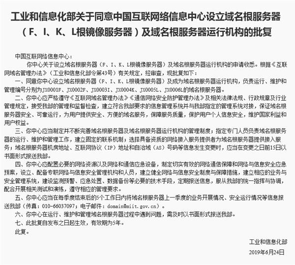 中國域名根服務(wù)器來了