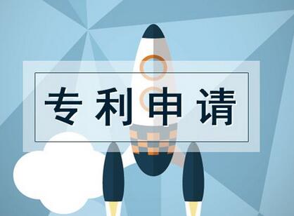 專利申請的誤區(qū)