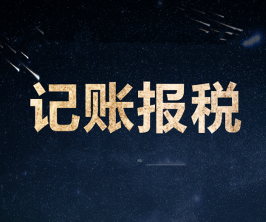 香港公司做賬報稅時應該注意什么？