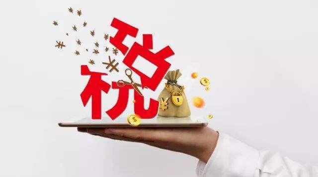 稅收