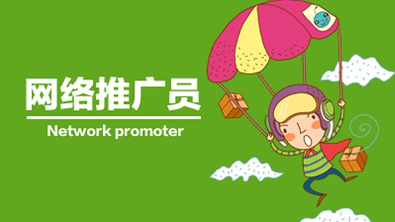  網(wǎng)絡(luò)推廣前 我們要做哪些步驟？