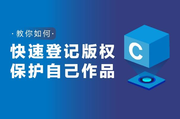 版權(quán)登記流程及注意事項(xiàng)你知道嗎？