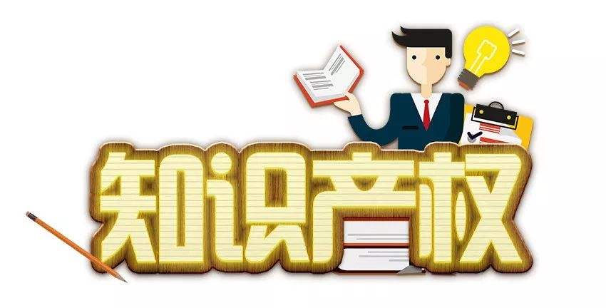 知識產權城市