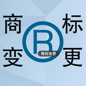 商標變更的重要性