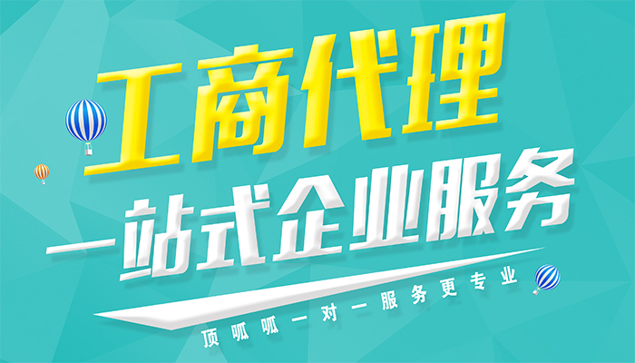 代理公司注冊費(fèi)用高嗎？