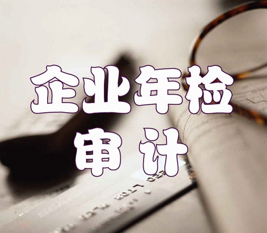 企業(yè)年檢1.jpg