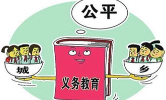 義務(wù)教育