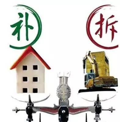 房屋拆遷該如何賠償