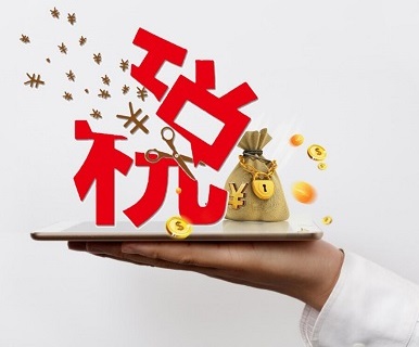 中小微企業(yè)必知的12個(gè)實(shí)用的合理避稅方法