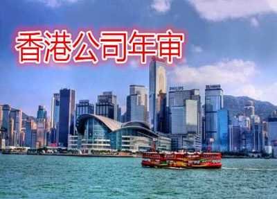 解析香港公司年審詳細(xì)內(nèi)容