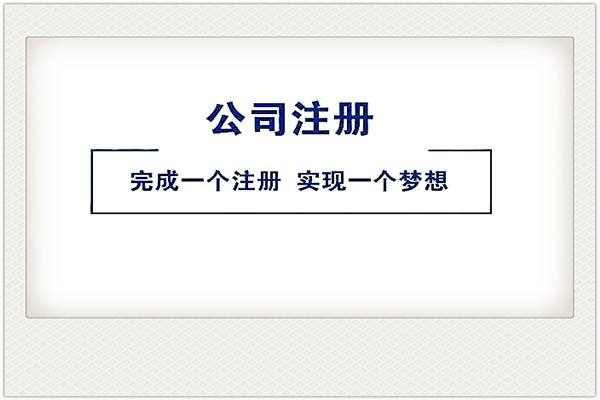 前海公司注銷條件，辦理流程
