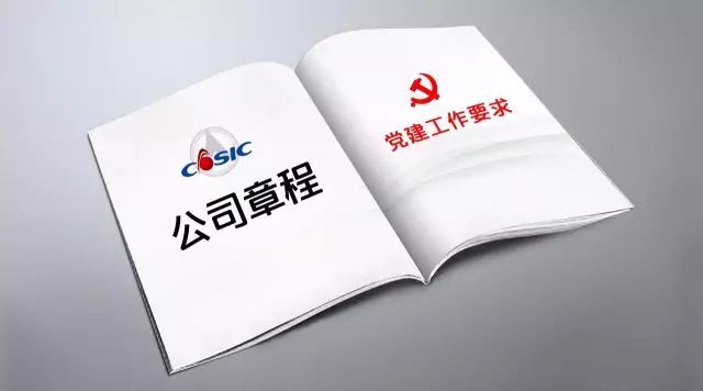 公司章程.jpeg