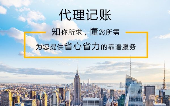 南昌代理記賬的流程是怎樣的？