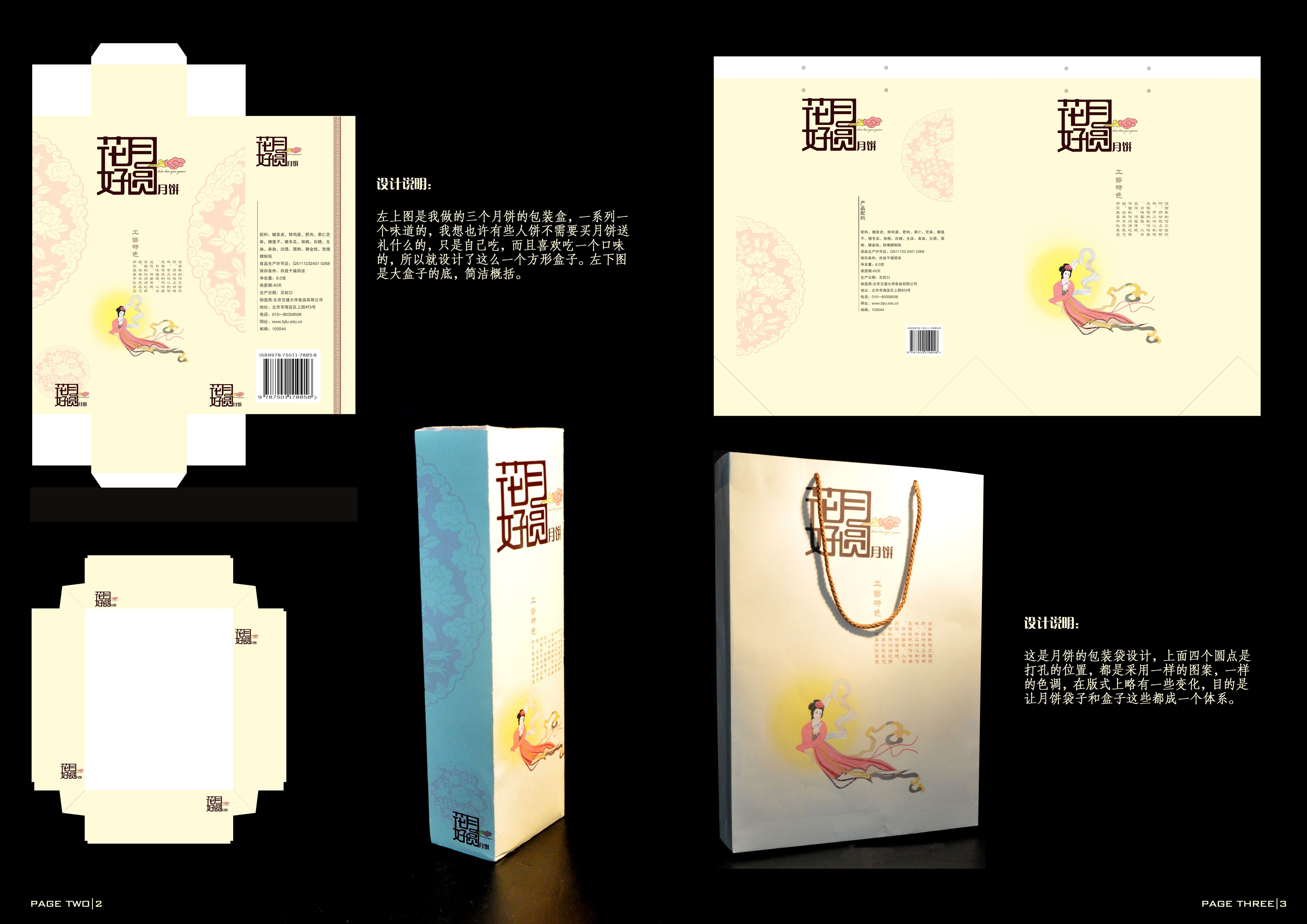 月餅包裝設(shè)計(jì)盒要注意哪些問(wèn)題？