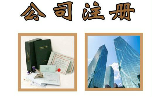 離岸公司注冊(cè)