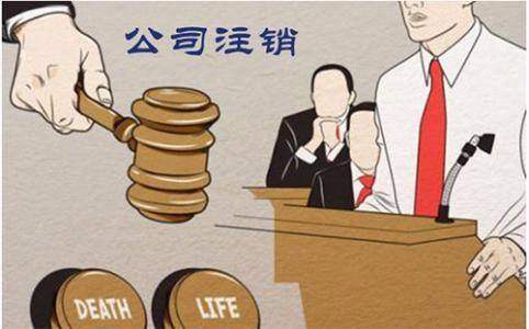 公司注銷后需要交哪些稅務？
