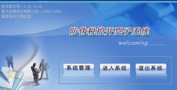 好辦易財(cái)稅：稅控開(kāi)票系統(tǒng)常見(jiàn)問(wèn)題解答