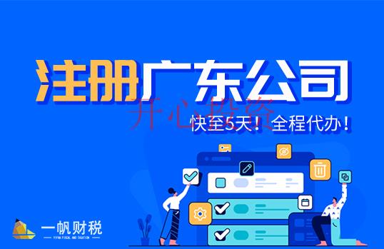 番禺區(qū)公司注冊(cè)辦理找代辦公司幫忙有哪些好處？