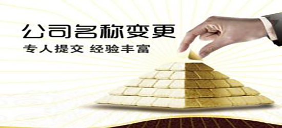 深圳公司變更流程如何了解？