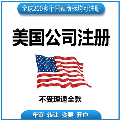 美國公司注冊哪個州好？美國公司注冊差別？